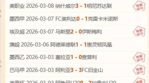 周五003芬超赛事分析：TPS图尔库对决格尼斯坦专家推荐